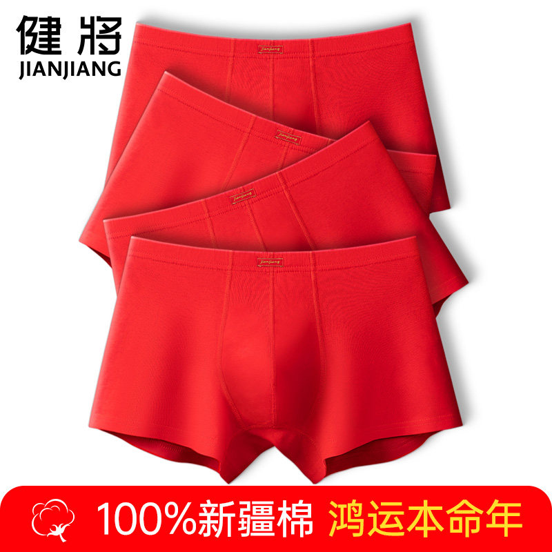健将男士内裤本命年纯棉男平角裤虎男四角裤红色短裤大红结婚礼物