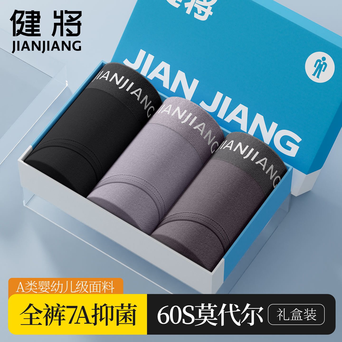 健将男士莫代尔7a级抗菌三角短裤