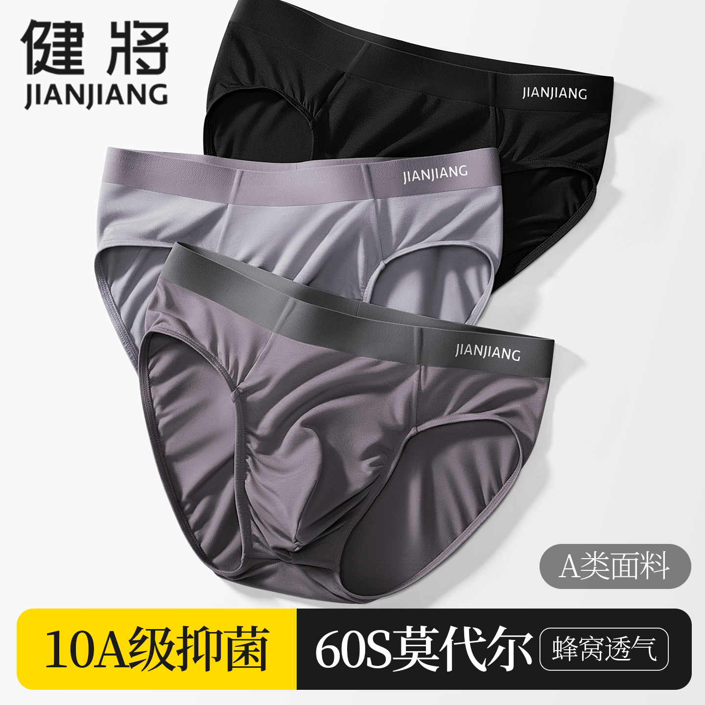 健将男士内裤莫代尔抗菌三角短裤