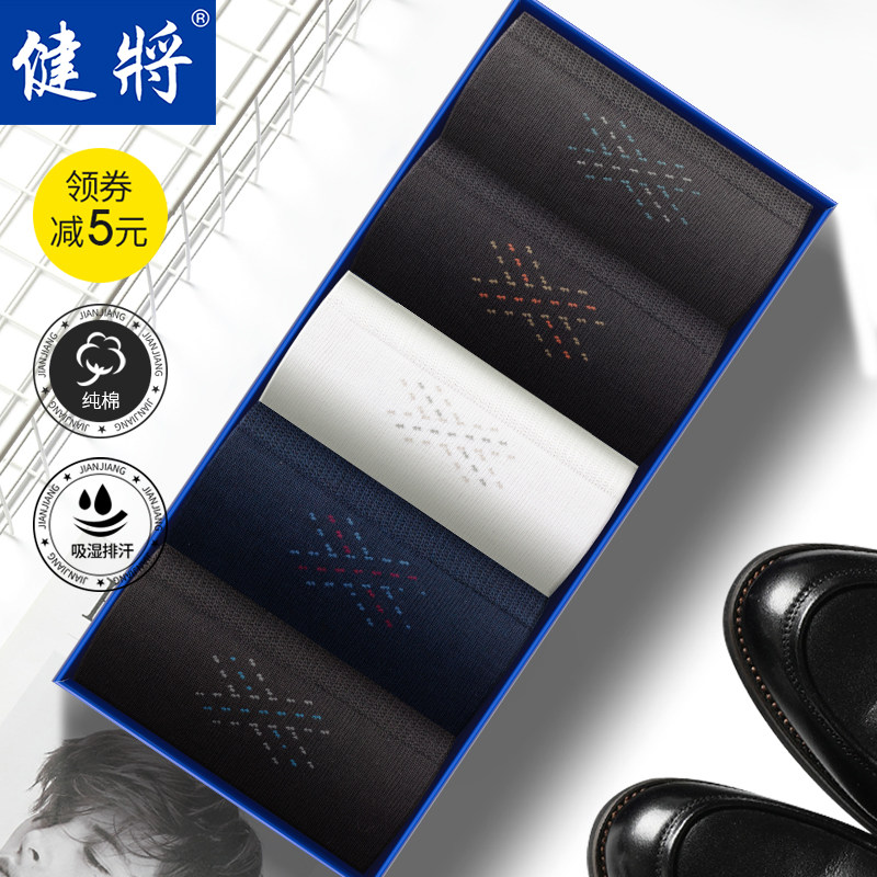 健将男士纯棉袜子男袜休闲长袜吸汗透气棉袜纯棉质中筒短袜男人袜