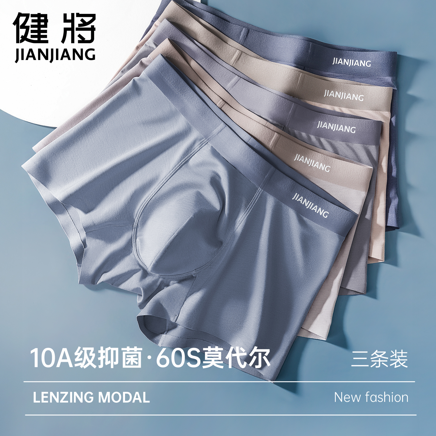健将莫代尔无痕凉感抗菌平角内裤