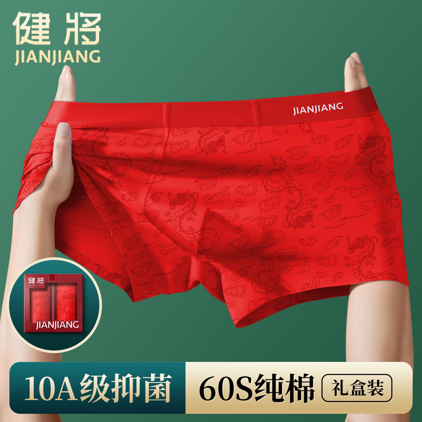 健将男士内裤红色本命年纯棉大红色结婚平角裤属马年四角红短裤男,女士内衣/男士内衣/家居服,男平角内裤,淘宝优惠券,粉丝福利购,淘宝优惠卷