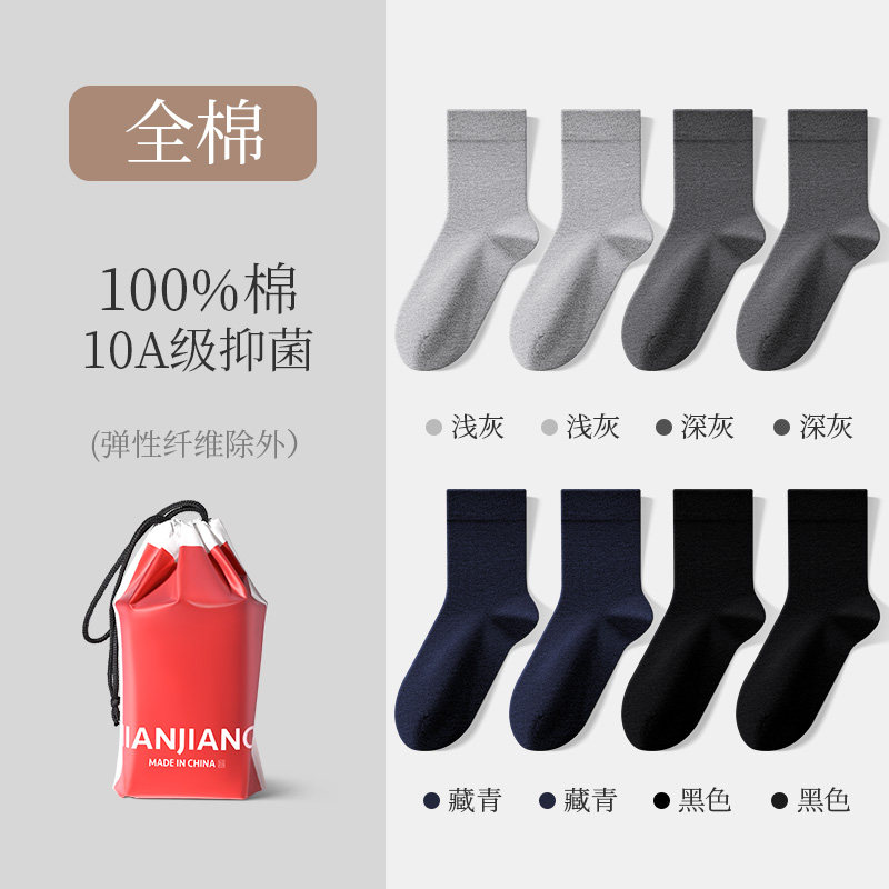 8 Pairs of Socks for Men, Mid-Calf Socks, Pure Cotton, Antibacterial, Summer, All-Cotton, Deodorant, Sweat-Absorbent, Long Socks, Men's Business Short Socks