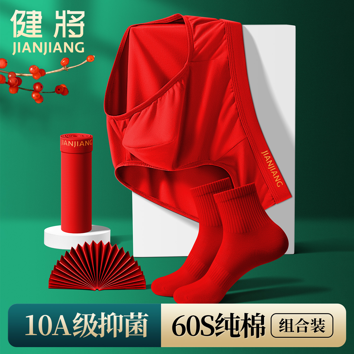 健将男士纯棉抗菌红三角裤袜组合