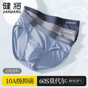健将男士三角内裤莫代尔纯棉抗菌裆三角裤男生短裤男款运动裤衩头