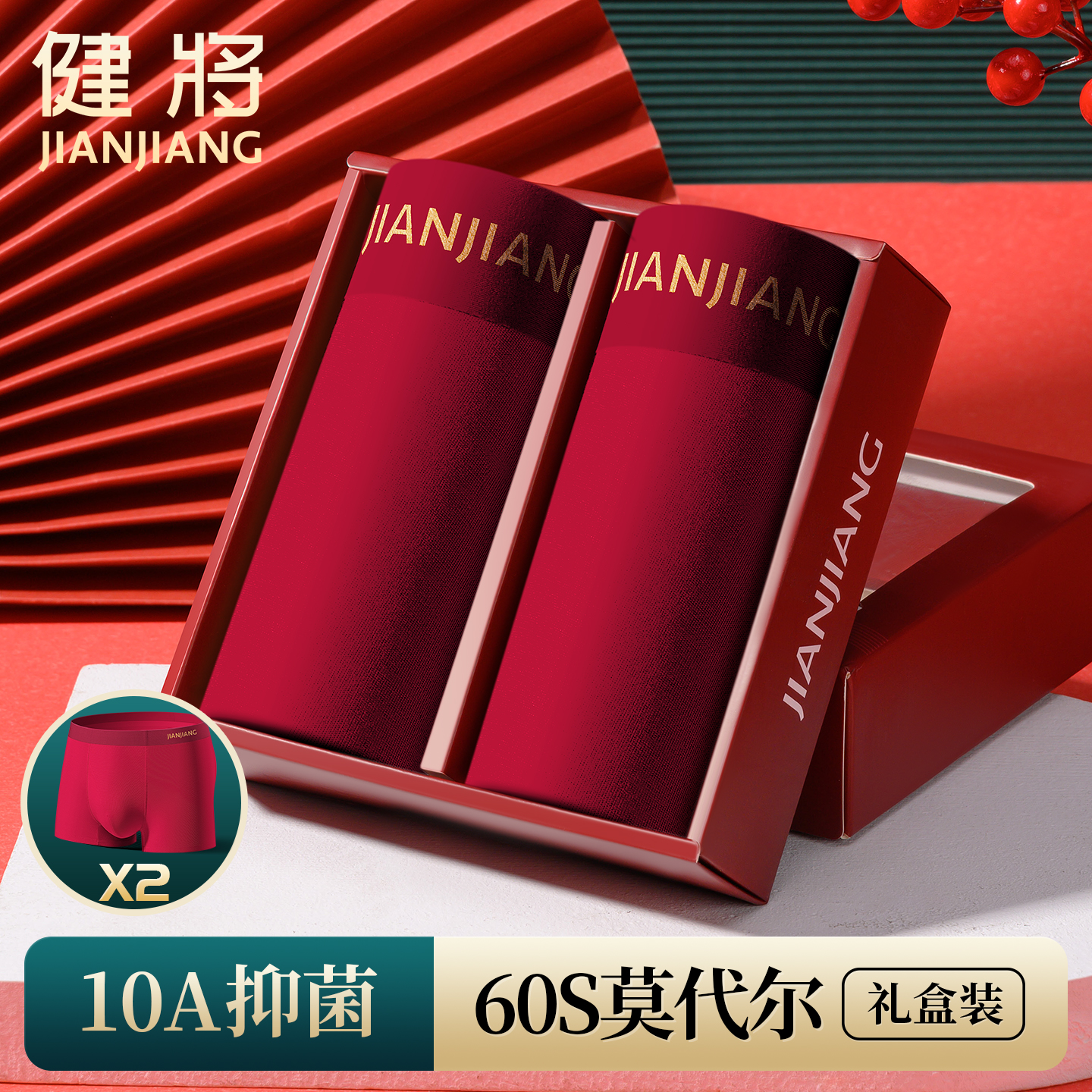 健将莫代尔本命年红色四角短裤男