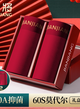 健将酒红色内裤男士莫代尔本命年2026属马男款纯棉抗菌四角红短裤