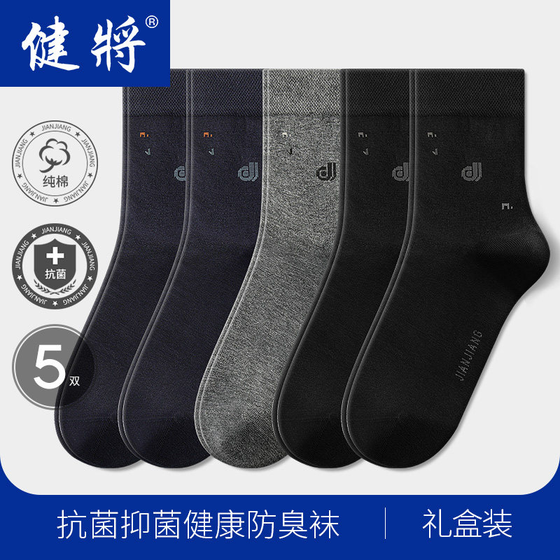 健将纯棉袜子男士中筒袜秋冬款防臭吸汗透气四季款休闲全棉长袜男