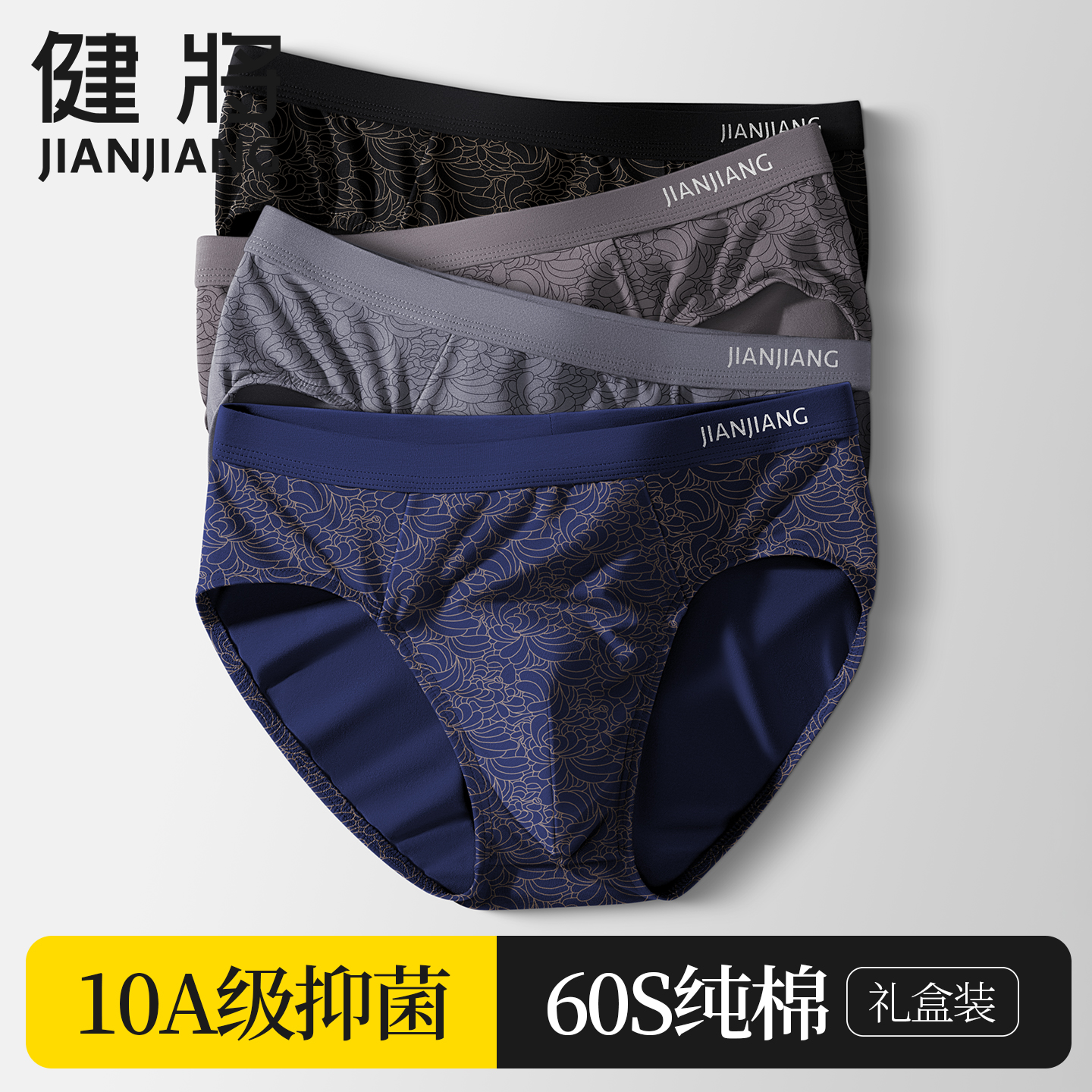 健将纯棉加大码中腰男士三角短裤