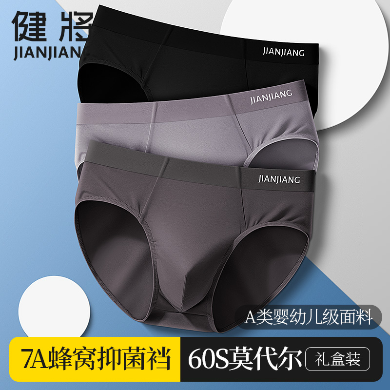 健将男士内裤莫代尔抗菌三角短裤