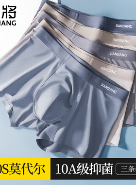 健将男士内裤男款莫代尔冰丝男式四角裤男生纯棉抗菌透气平角短裤