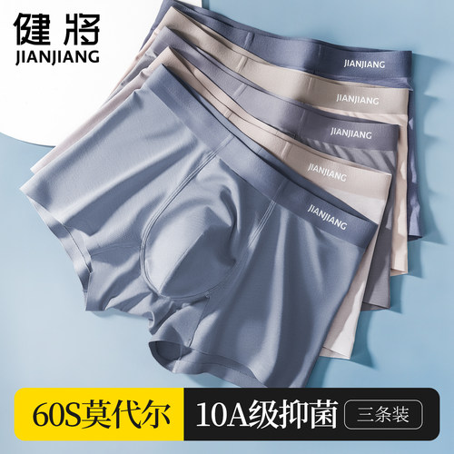 健将莫代尔纯棉抗菌男生四角短裤