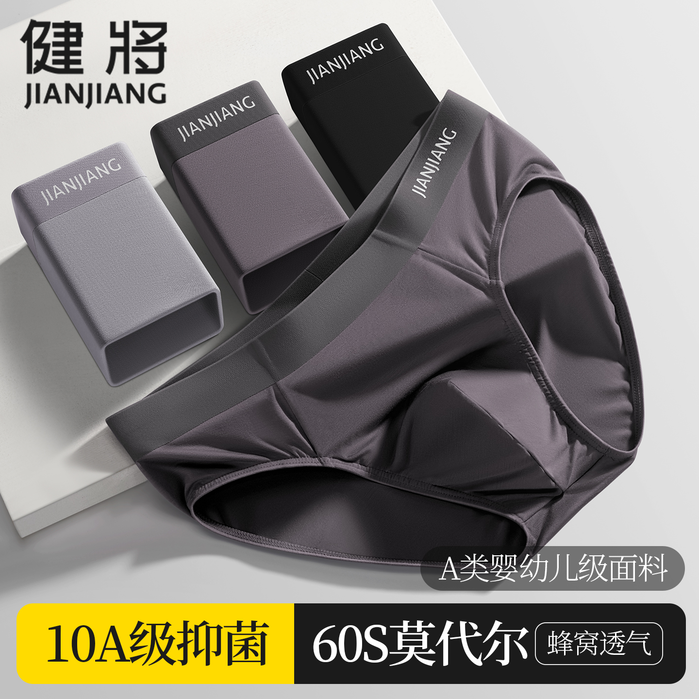 健将莫代尔抗菌男生无痕三角短裤