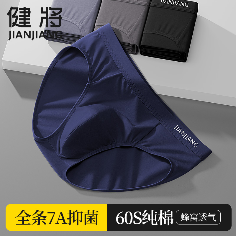 健将男士内裤纯棉抗菌裆三角短裤