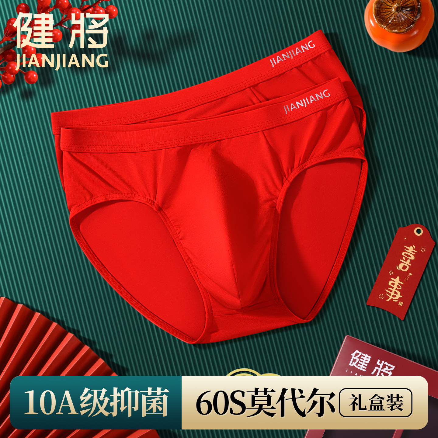 健将红内裤本命年三角裤男莫代尔