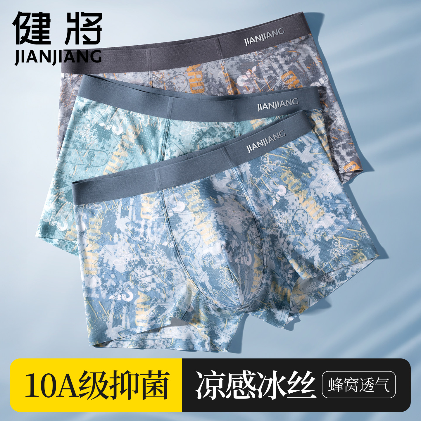 健将男士内裤男生冰丝青年透气平角裤超薄款无痕纯棉抗菌四角短裤