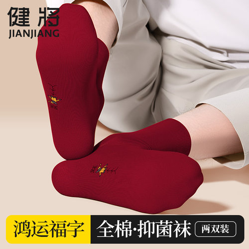 健将本命年红袜子男中筒纯棉短袜