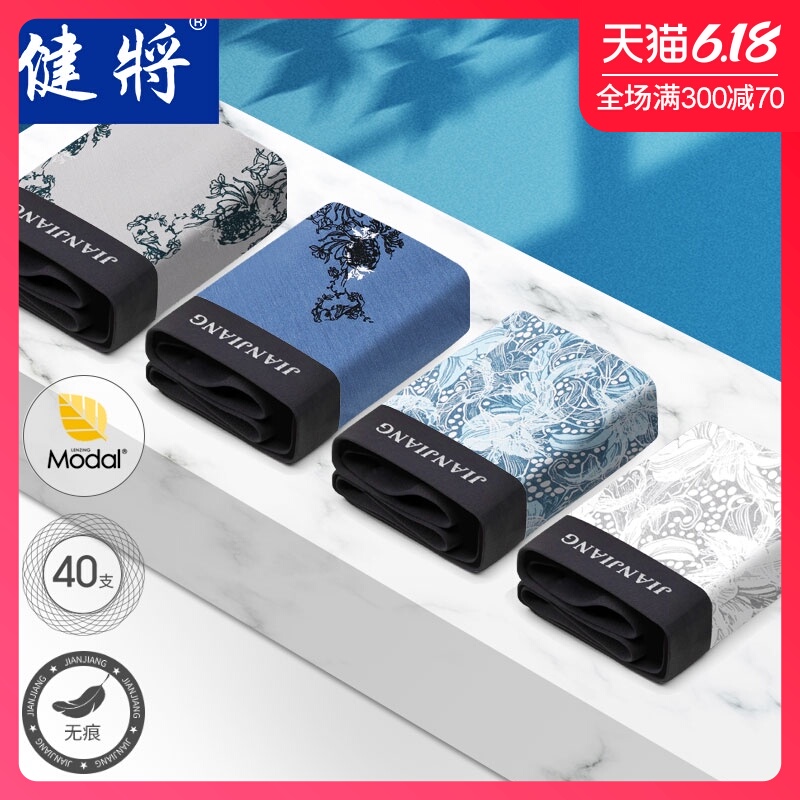 健将男士内裤无痕莫代尔冰丝男平角裤夏季薄款男生透气裤头四角裤