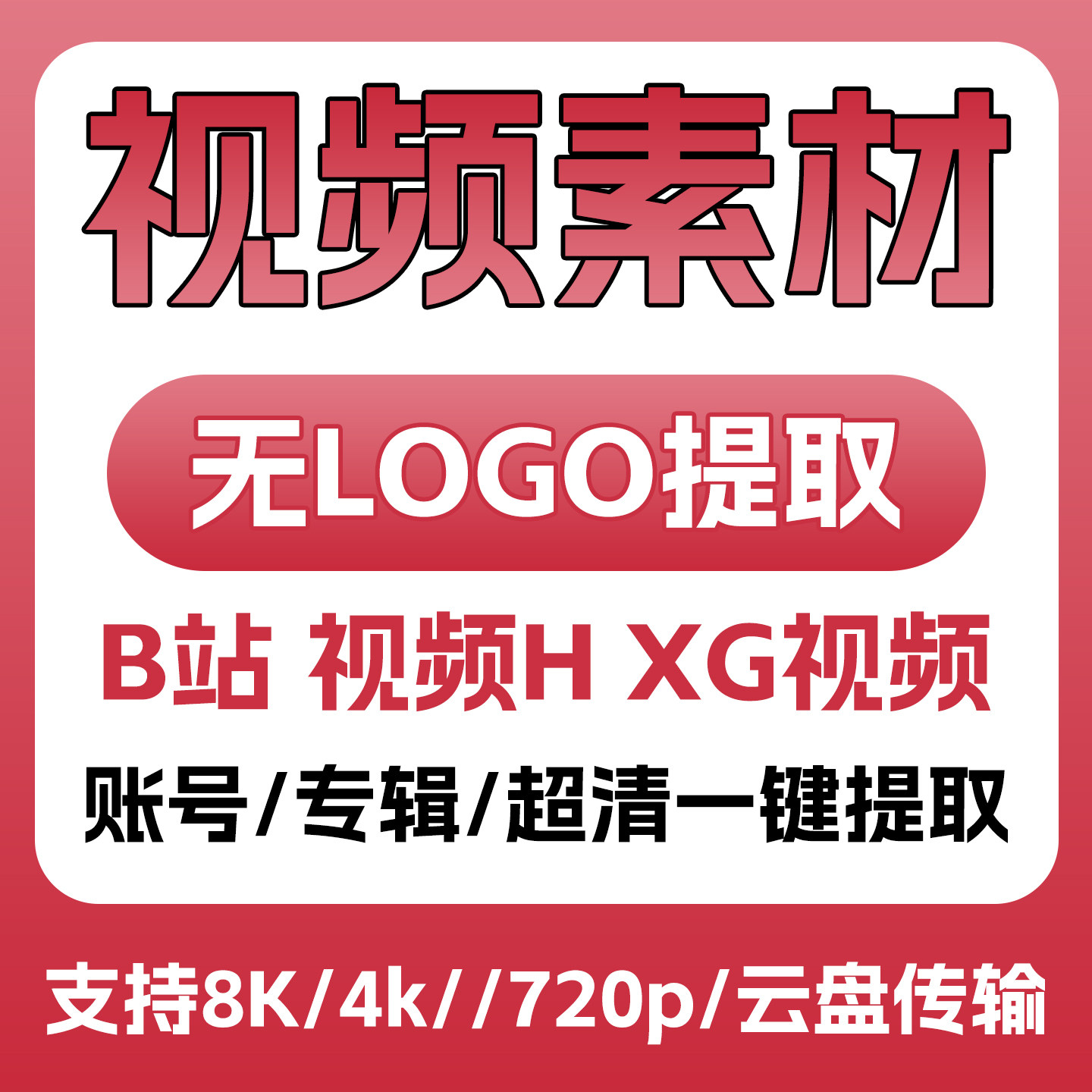 高清视频代下载无水印批量mp4