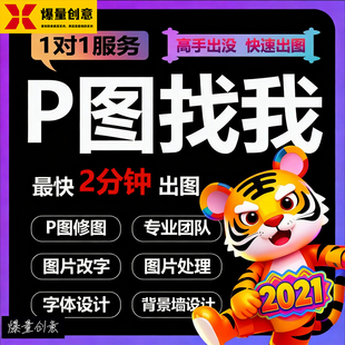 修改p图改字图片ps图片文字ps修改
