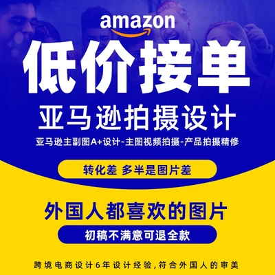 亚马逊主图A+图片设计产品精修拍摄建模渲染视频拍摄制作美工设计