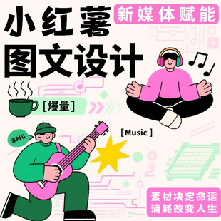 小红薯运营推广品牌策划xhs书代运营指导爆款文案定制全托管服务