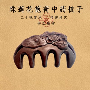 何首乌梳子合香梳药香梳中药梳子按摩梳养发梳手工梳子伴手礼