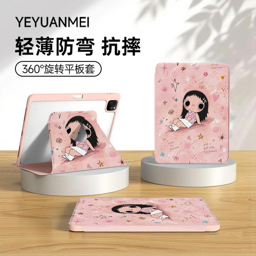 适用小米平板9pro旋转保护套小玉