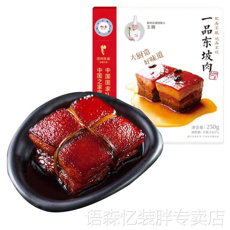 眉州王家渡一品肉东坡肉250g红烧肉家宴常方便熟食加热即食东坡肉