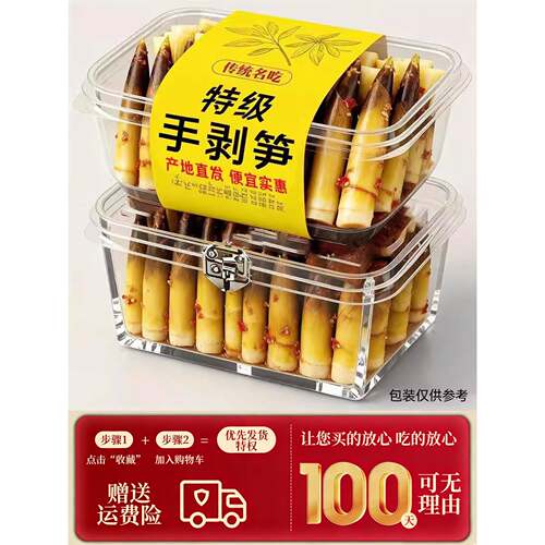 手剥笋开袋即食官方旗舰店无添加老汤味香辣泡椒味酸辣现做脆笋尖