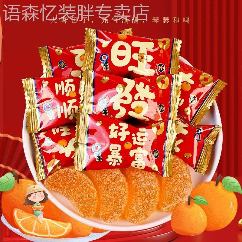 大吉大利桔子软糖橘子橡皮水果糖乔迁结婚喜糖年货糖果小零食