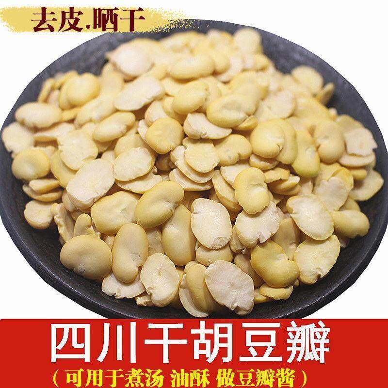 生胡豆瓣干蚕豆瓣去皮胡豆农家自然晒干蚕豆做豆瓣酱煲汤