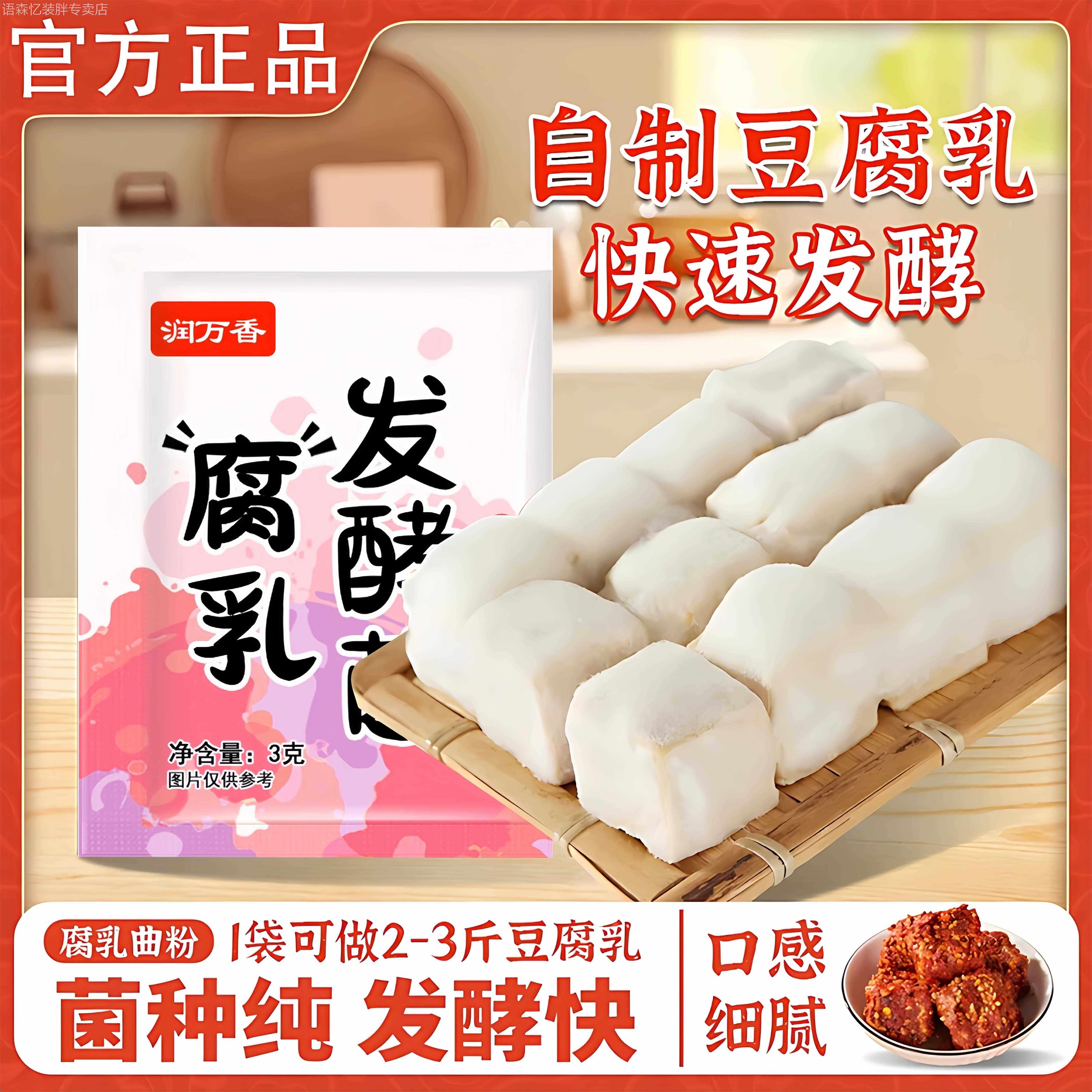 正宗乳发酵菌家用腐乳曲粉自制霉豆腐毛豆腐乳豆豉毛霉发酵菌粉