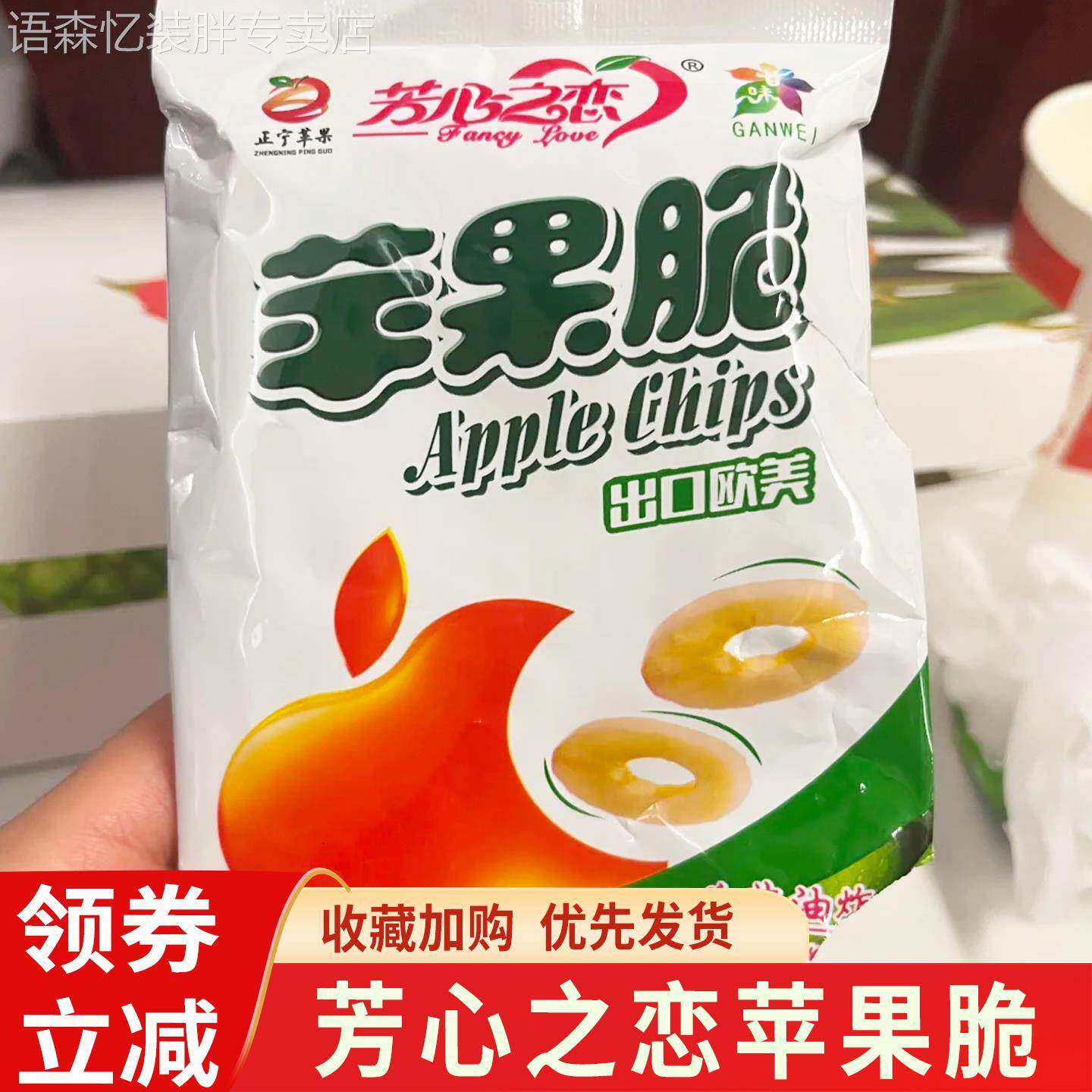 芳心之恋苹果脆片10g*20袋庆阳苹果干红富士苹果孕妇儿童航空零食