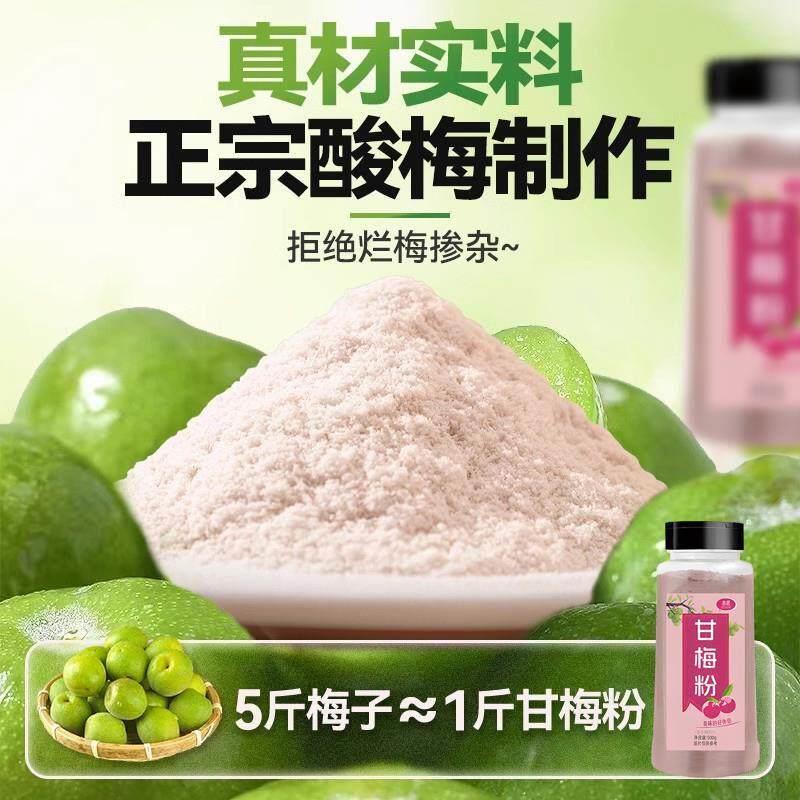 甘梅粉撒料500g酸梅粉梅子粉商用家用地瓜薯条炸鸡排撒粉小吃专用