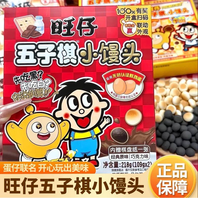 【蛋仔派对】旺仔五子棋小馒头联名礼盒