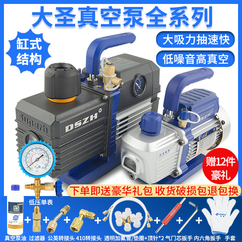大圣真空泵1/2/3/4升空调汽车冰箱维修工具实验抽滤抽真空气泵