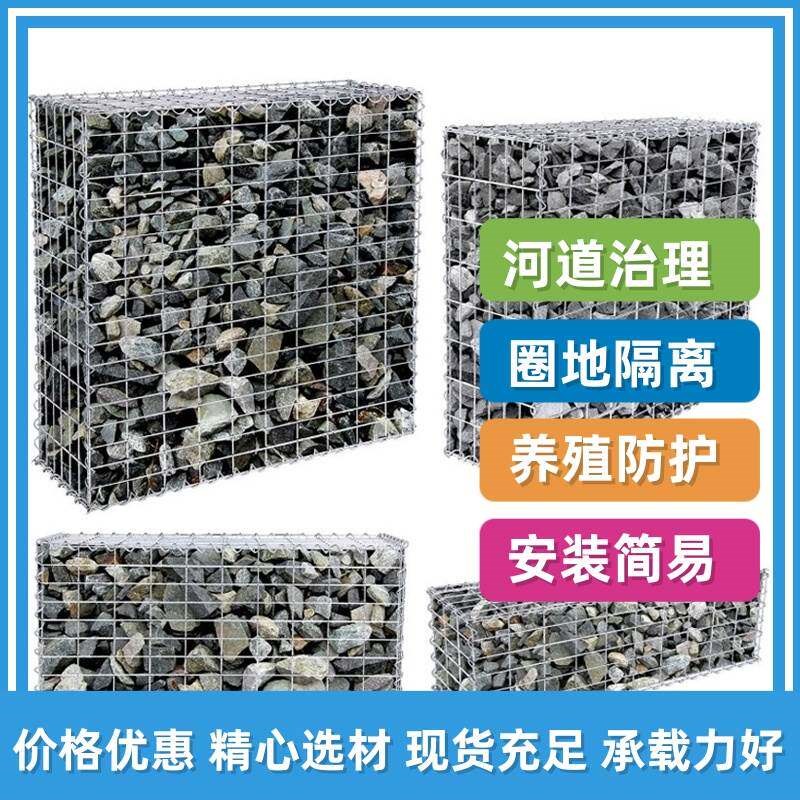 河道治理网墙水利工程装石头石笼铁丝网铁丝笼公园民宿装饰网格