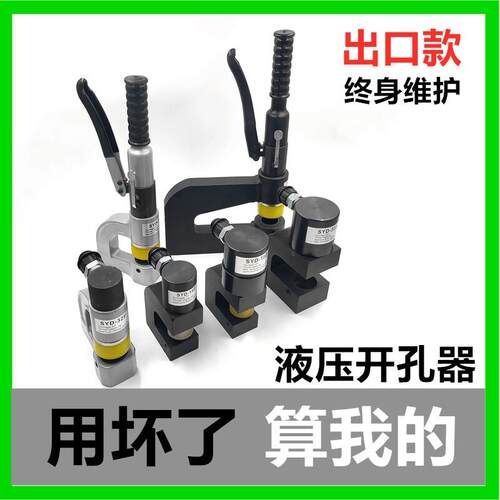 便携式液压开孔器 SYD-25 32BF 50桥架打孔机 配电箱柜线槽开孔器