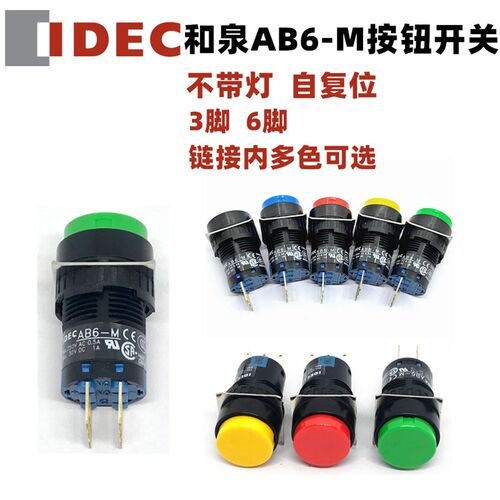 IDEC和泉AB6-M AB6M-M1GC AB6M-M2GC M1RC 1WC 2BC按钮开关2S 1YC