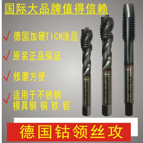 德国进口螺旋钴领丝攻M3-M16模具钢 不锈钢钛合金GUHRING机用丝锥