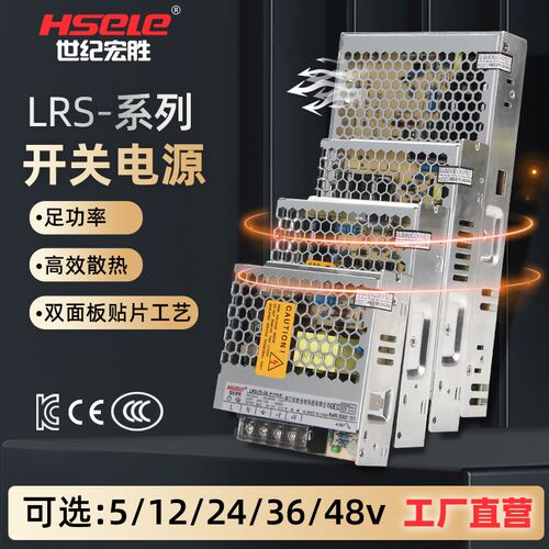 宏胜超薄开关电源LRS-600W/150w/100W-12v15v36v48v直流220转24v