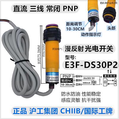 正品沪工E3F-DS30P2 M18漫反射光电开关直流三线PNP常闭30cm可调