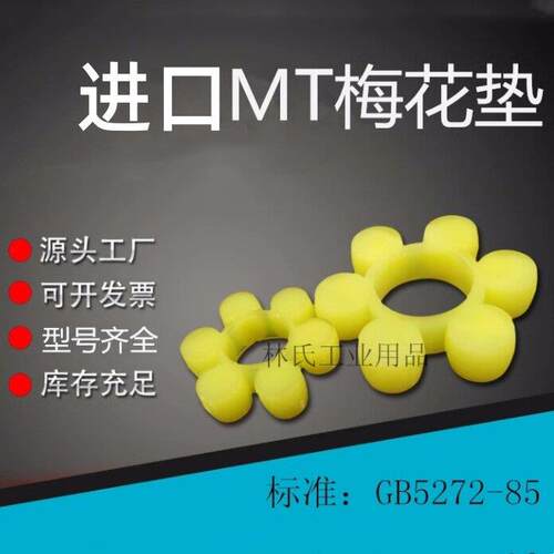 塔机配件八角垫 MT7 MT8联轴器梅花胶 八角弹性块 防震块 梅花圈