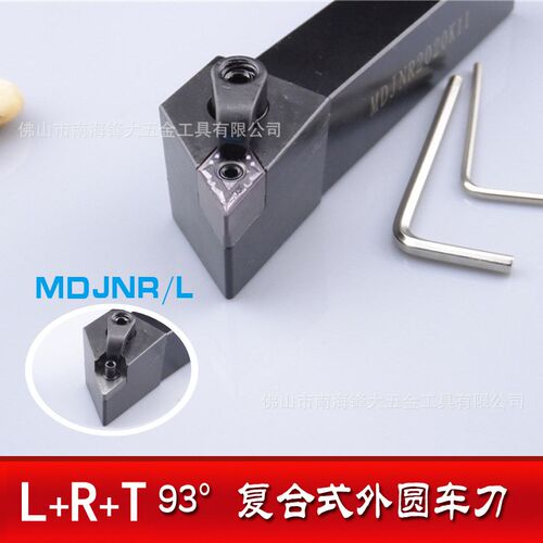 LRT外圆复合式车刀 外圆车刀杆MDJNR2525M15