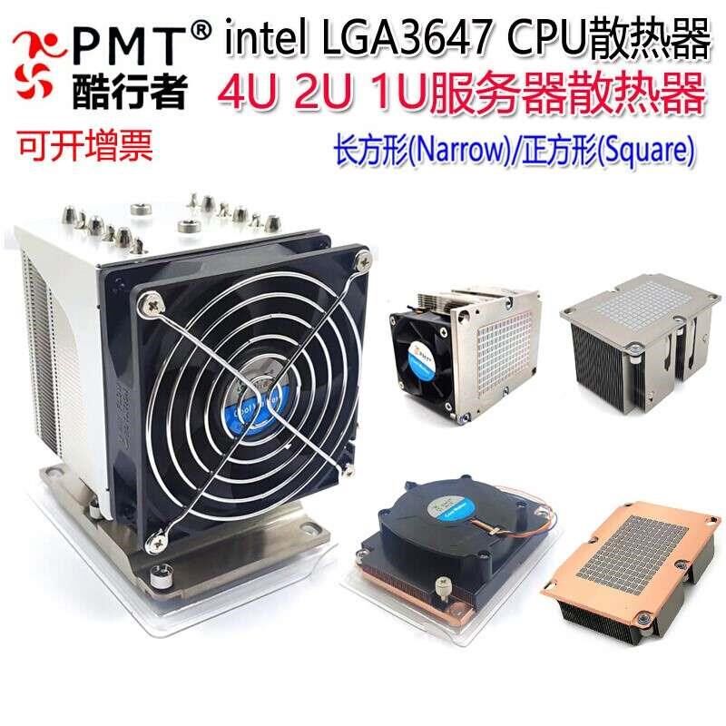 4U侧吹LGA3647服务器6热管2U至强铜底3长方形正方形CPU散热器风扇