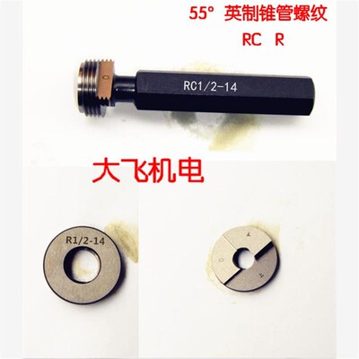 55度英制锥管螺纹塞规环规R RC1/2-14 RC3/4-14惠氏通止规牙规