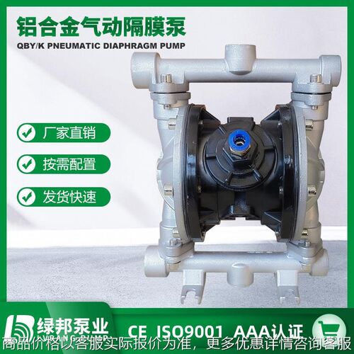 QBK QBY-100气动隔膜泵 优质铝合金气动隔膜泵