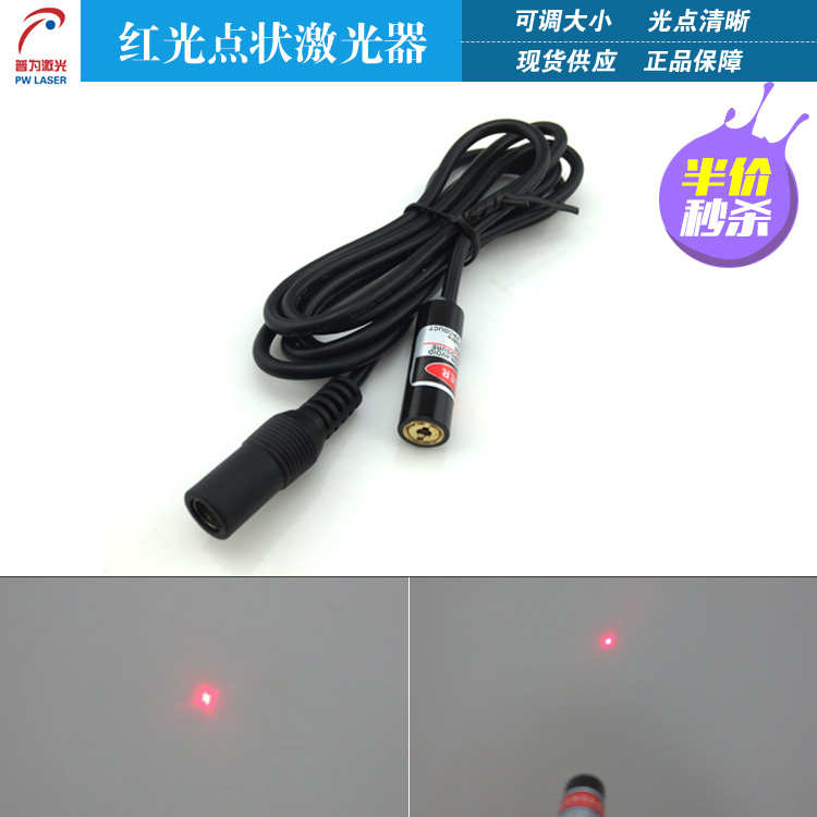 635nm点状激光器机械设备专用红外线镭射发射头红光点状镭射灯