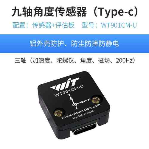 特角智1能加速度计度9传感器陀螺仪磁场倾维角CMT4I2605模块W0CM